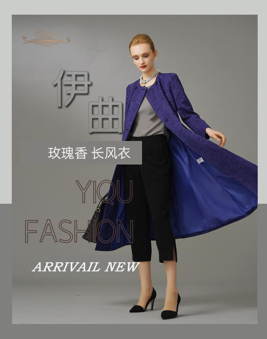 【特惠】YIQU|“玫瑰香”长款风衣（深蓝）P 商品图3