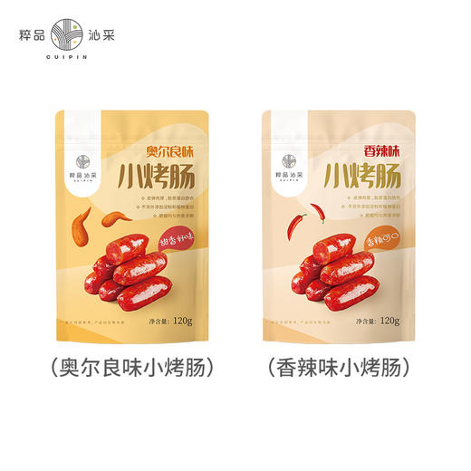 粹品沁采小烤肠120g休闲零食袋装（奥尔良味/香辣味） 商品图4