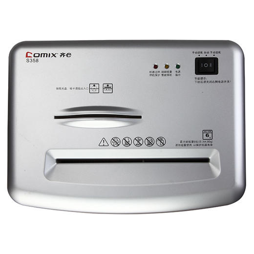 齐心 S358 防卡纸多功能碎纸机 2×6mm/6张纸/22L/双入口/续航10分钟 商品图4