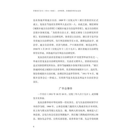 罗建功打官司（1914—1940）：乡绅权势、宗祧继承和妇女运动/浙江大学出版社/吴铮强/责编:伏健强 商品图3