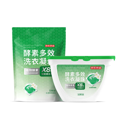 京东京造 酵素洗衣凝珠100颗（50颗/盒+50颗/袋）99%除菌除螨 8倍洁净 浓缩洗衣液 洗衣珠 留香珠 快洗无残留 商品图4