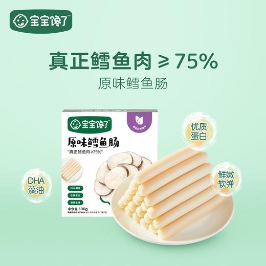 宝宝馋了原味鳕鱼肠 商品图0