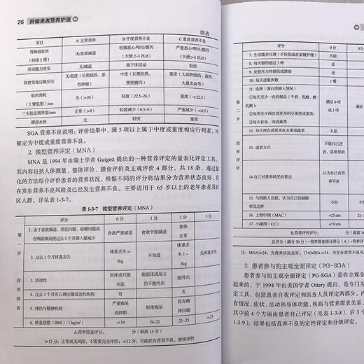 肿瘤患者营养护理 商品图12