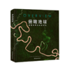 俯瞰地球(观察世界的全新思维)(精) 商品缩略图0