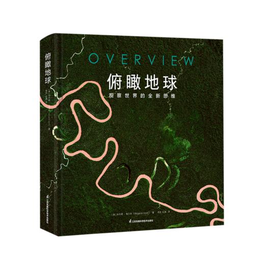 俯瞰地球(观察世界的全新思维)(精) 商品图0