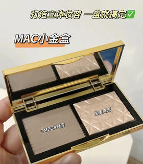 MAC魅可小金盒修容盘 生姜高➕omega