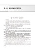 康复护理常规与技术 谢家兴主编 临床工作康复护理实施常规内容 学习培训实际工作指导及考核参考用书人民卫生出版社9787117339841 商品缩略图4