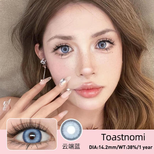 TOASTNOMI【云端蓝】18克拉的蓝眼泪   显色混血深瞳福音 商品图0