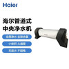 海尔（Haier）中央净水器 HWP25-G（ZA）新款 商品缩略图0