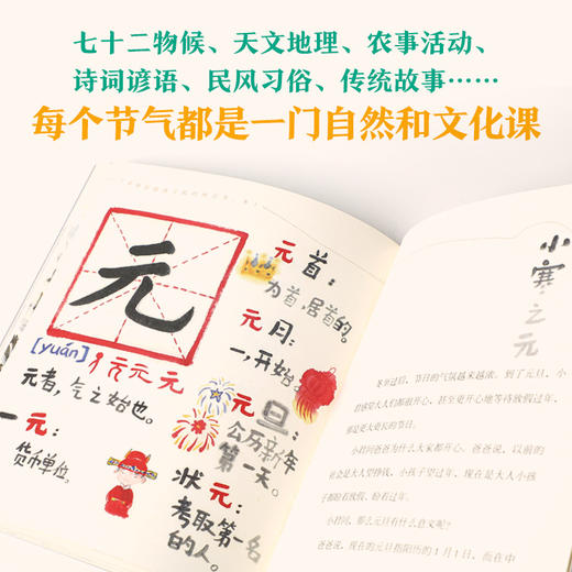 【图书】《余世存给孩子的时间之书》（春夏秋冬·全4册）| 钱理群、朱永新、周国平等7位大咖联袂推荐，知名学者余世存深入浅出讲节气与现代人的关系  6岁+ 商品图2