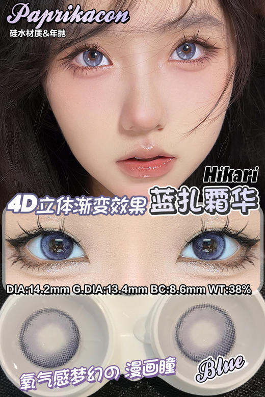 Paprikacon 年抛 光の蓝扎霜华 直径14.2mm 着色13.4mm 商品图8