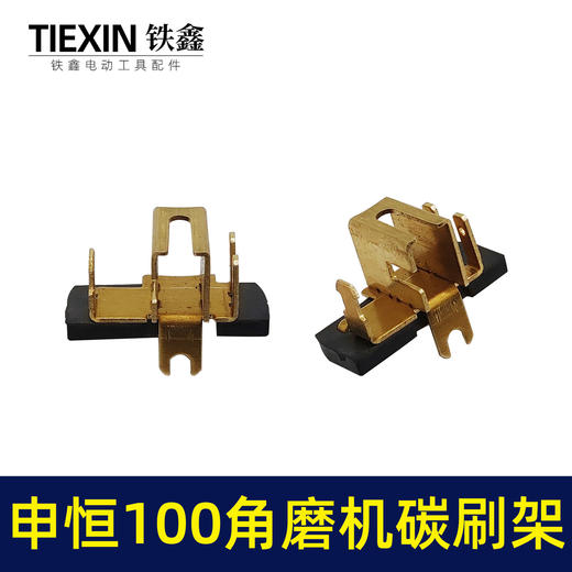 【货号00183】申恒100角磨机碳刷架磨光机碳刷壳刷壶角磨机配件电刷支架 商品图4
