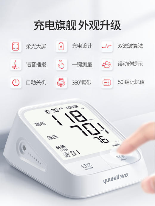 鱼跃电子血压计YE666AR 商品图2
