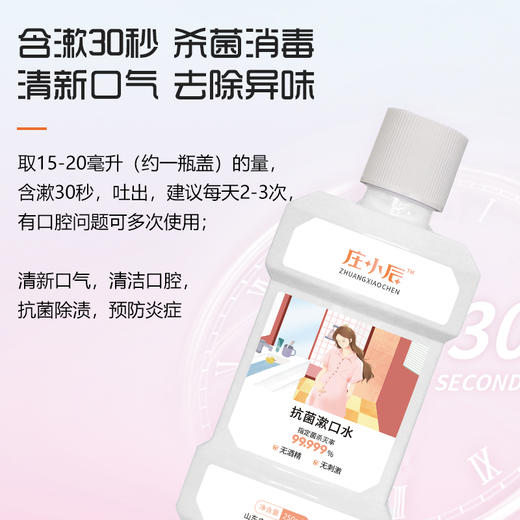 庄小辰 抗菌漱口水 250ml/瓶 无酒精 平和菌群 去除口气 母婴适用 商品图2