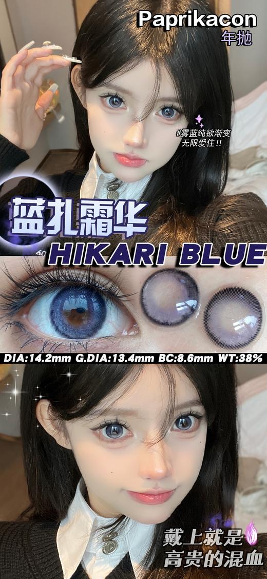 Paprikacon 年抛 光の蓝扎霜华 直径14.2mm 着色13.4mm 商品图2