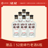 【赠品】买珍酒尊酱 送剑南春绵竹老酒52度 500ml/瓶（赠品链接，单拍不发货） 商品缩略图0