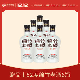 【赠品】买珍酒尊酱 送剑南春绵竹老酒52度 500ml/瓶（赠品链接，单拍不发货）