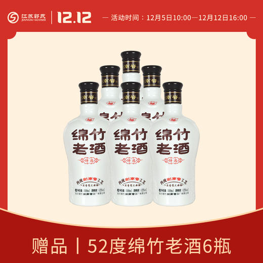 【赠品】买珍酒尊酱 送剑南春绵竹老酒52度 500ml/瓶（赠品链接，单拍不发货） 商品图0