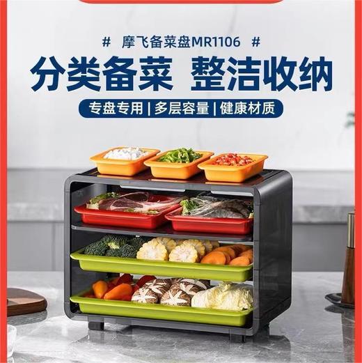 【摩飞厨房多功能置物架】备菜盘配菜盘厨房家用分类标识配菜托盘神器多层备菜置物架 商品图0