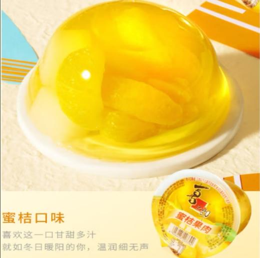 喜之郎蜜桔果肉果冻200g 商品图0