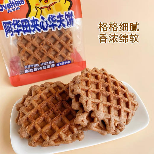 满格华夫阿华田夹心华夫饼麦芽可可味面包蛋糕点心早餐饱腹70g 商品图2