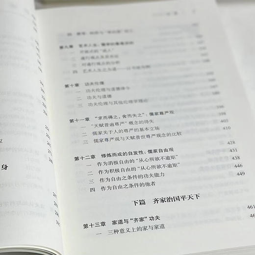 儒家功夫哲学论（复旦哲学·中国哲学丛书） 倪培民 著 商务印书馆 商品图3