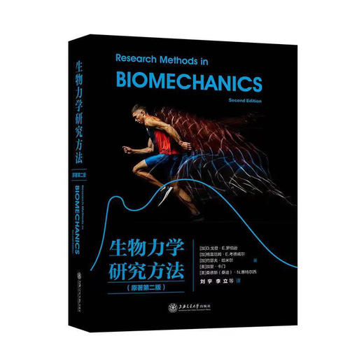 生物力学研究方法 商品图0