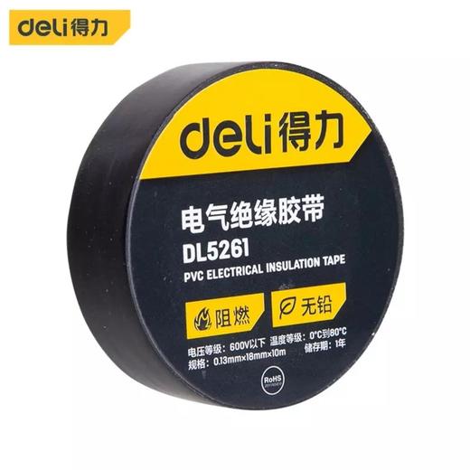 得力DL5261绝缘胶带(黑) 商品图0