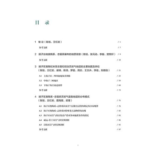 中国扬子区奥陶纪末至志留纪初含页岩气地层(精)/陈旭/王红岩/赵群/邱振/陈吉涛/浙江大学出版社 商品图4