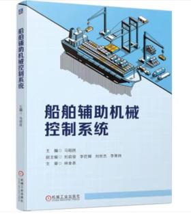 船舶辅助机械控制系统