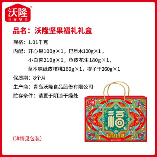 沃隆 坚果福礼坚果礼盒 1.01kg 商品图2