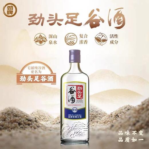 毛铺 劲头足 谷酒（原毛铺纯谷酒） 42度 500ml 复合浓香 光瓶装 自饮小酌 聚餐 家庭聚会 商品图2