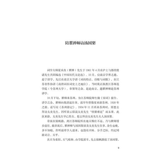 学林忆往（增订本）(精)/浙江大学出版社/陈美林/责编:王荣鑫 商品图1