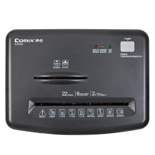 齐心 S3506 不卡纸系列双入口碎纸机 2×10mm/8张纸/22L/双入口/续航10分钟 商品图3