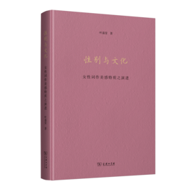 性别与文化——女性词作美感特质之演进
