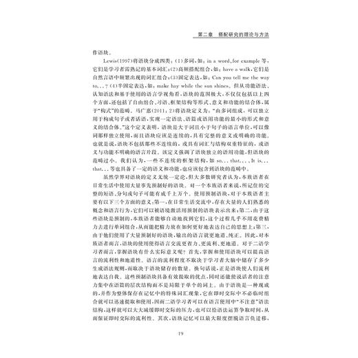 英语二语搭配加工与教学研究/浙江大学出版社/楼捷 商品图2