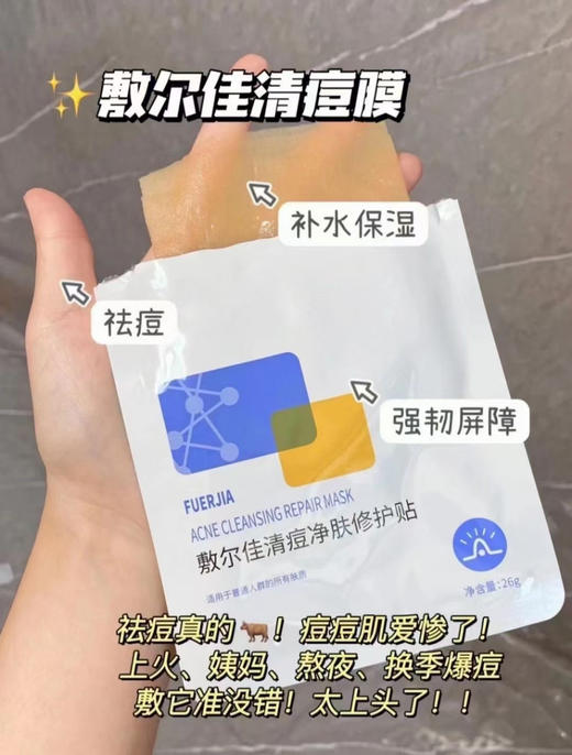 敷尔佳清痘面膜 灭痘尖子生 商品图1