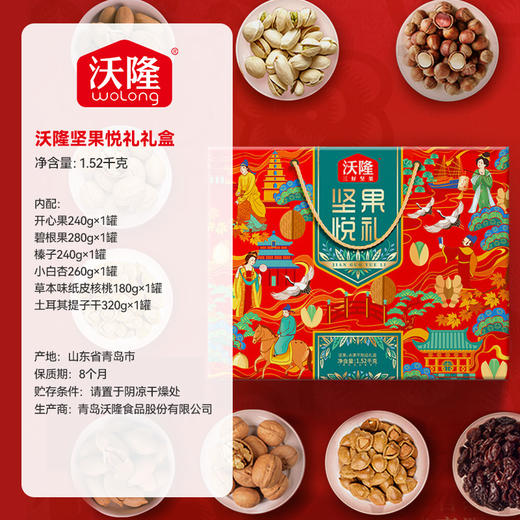 【商超同款】沃隆坚果悦礼坚果礼盒1.52kg坚果干果健康零食送礼 商品图3