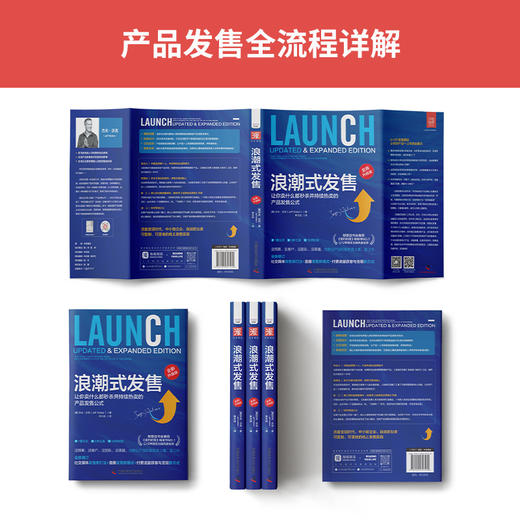 【李炳池老师推荐】浪潮式发售（全新升级版）：让你卖什么都秒杀并持续热卖的产品发售公式 商品图2