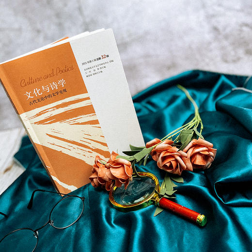 文化与诗学 古代文论中的文学史观 大夏书系 2021年第一辑 总第32辑 商品图1