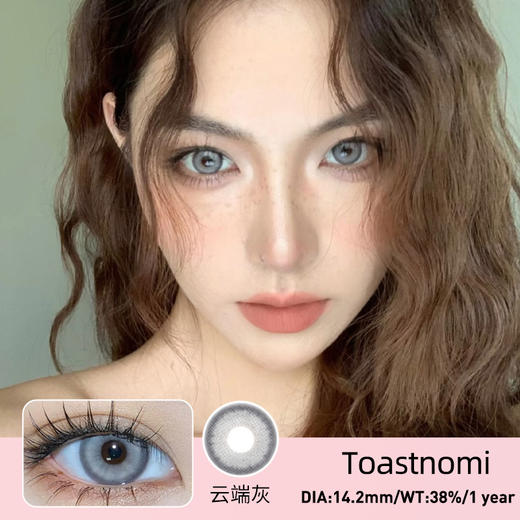 TOASTNOMI【云端灰】仿真感贵族少女冷灰色调   混血新秀 商品图0