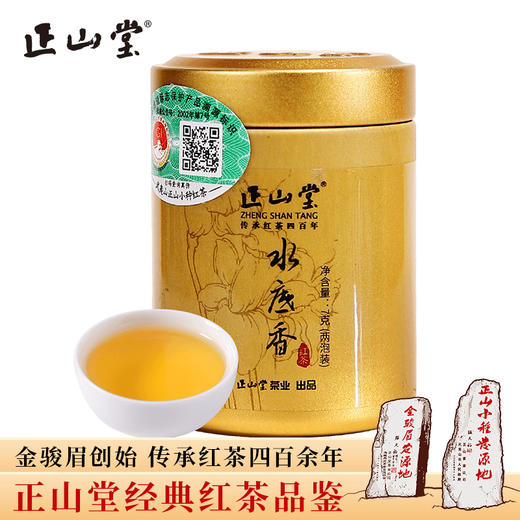 正山堂 水底香小金罐 红茶小包装正山小种特级茶叶试饮装7g 商品图0