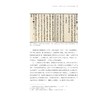 琢磨书史：清代书法史、法帖版本学及鉴定个案的研究与思考(精)/中青年艺术史学者论丛/何碧琪/责编:徐凯凯/总主编:薛龙春/浙江大学出版社 商品缩略图3