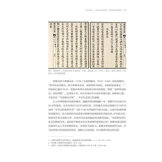 琢磨书史：清代书法史、法帖版本学及鉴定个案的研究与思考(精)/中青年艺术史学者论丛/何碧琪/责编:徐凯凯/总主编:薛龙春/浙江大学出版社 商品图3