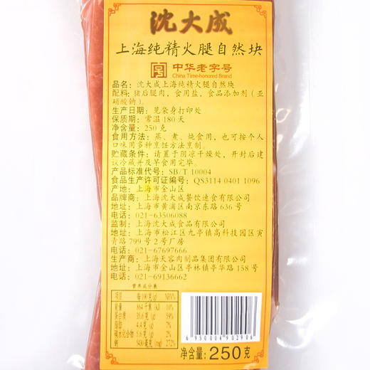  沈大成上海纯精火腿自然块 火腿芯 腌腊肉250g 商品图3