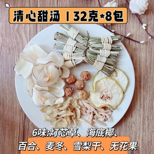 【儿童妙膳系列】满2减10累加  八味酸梅汤 小儿安秋方 海底椰雪梨饮 清心甜汤 藕节芦根水 四神汤 五星汤 健体成长汤  小儿杏桃宁 商品图7