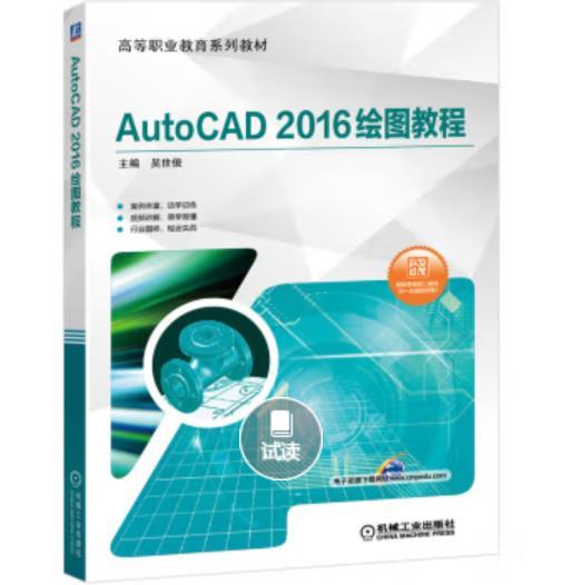 AutoCAD 2016绘图教程 商品图0