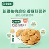 宝宝馋了幼儿核桃饼干 商品缩略图0