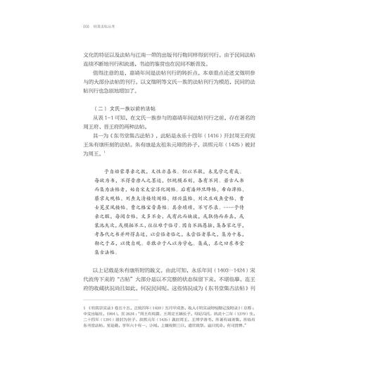 明清法帖丛考(精)/中青年艺术史学者论丛/增田知之 姚宇亮 薛龙春/浙江大学出版社 商品图2