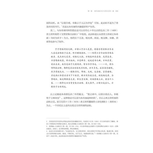 明清法帖丛考(精)/中青年艺术史学者论丛/增田知之 姚宇亮 薛龙春/浙江大学出版社 商品图3